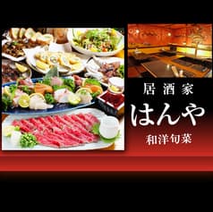 和洋旬菜 はんや 2