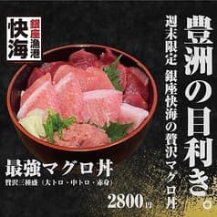 銀座漁港 快海 2