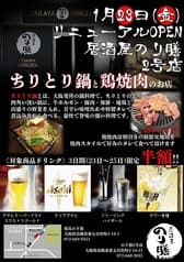 居酒屋 のり膳 2号店 2