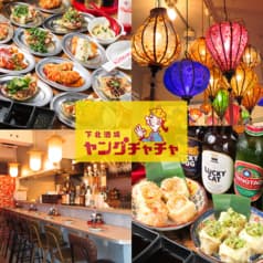 下北酒場ヤングチャチャ 2