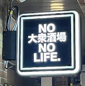 酒場 ニュー百ちゃん 3