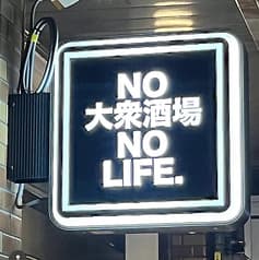 酒場 ニュー百ちゃん 2