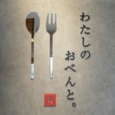 わたしのおべんと。 3