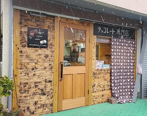 chocolaterie S more ショコラトリー スモア