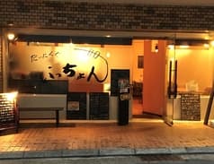 だいにんぐ いっちょん 2