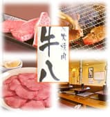 炭火焼肉 牛八 上総村上 3