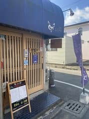 ごはんや　ふくろう 2