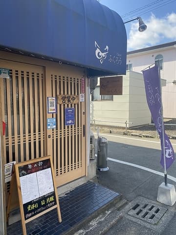 ごはんや　ふくろう