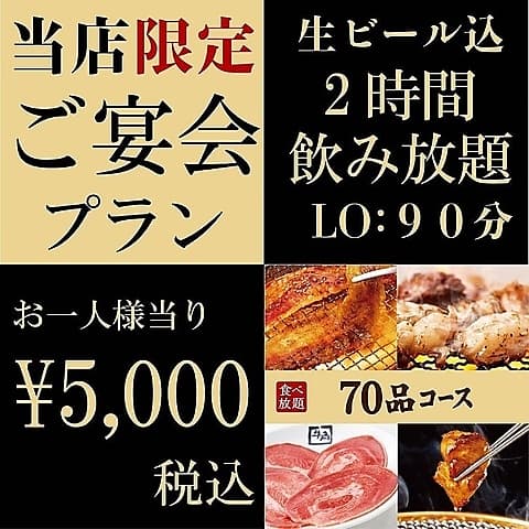 牛角 南郷15丁目店