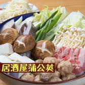 居酒屋 蒲公英 3