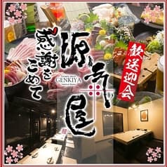 個室居酒屋 源氣屋 2