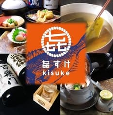 隠れ家居酒屋 きすけ 七七七 2