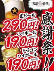 福包酒場 横浜東口店 2