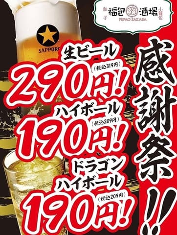 福包酒場 横浜東口店