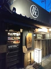 酒匠の店　佐香や　東本町本店 2