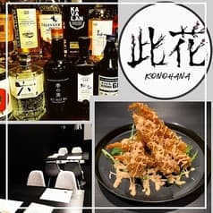 旭川の小さな居酒屋 此花 2