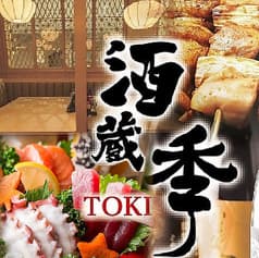 酒蔵季TOKI 船堀駅前店 2
