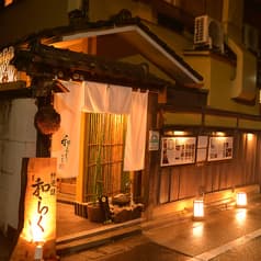 神楽坂 和らく 2