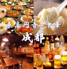 中華料理 成都 東高円寺店 2