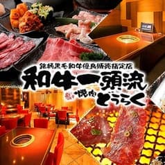 焼肉 どうらく 横浜西口本店 2