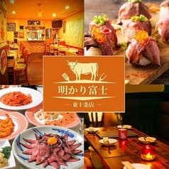 明かり富士 十条店 2