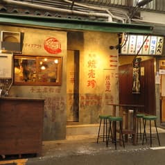 大阪 焼売珍 千日前店 2