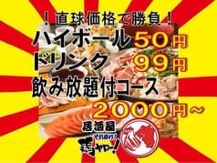 居酒屋 それゆけ！鶏ヤロー！大和店 2