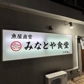 みなとや食堂 3