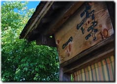 とんかつ一幸 2