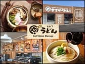 セルフまるやうどん 3