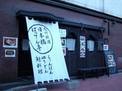 ちゃんぽん・皿うどん ばってん亭 2