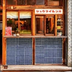 シュウマイ ルンバ 2