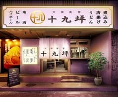 大衆食堂 十九坪 2