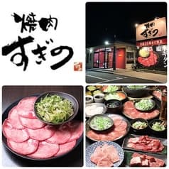 焼肉すぎの 野々市店 2