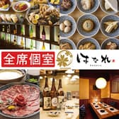 居酒屋 はなれ 姫路駅前店 3