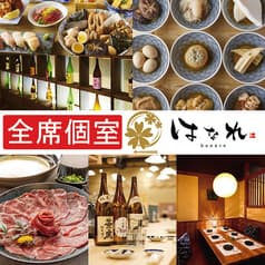 居酒屋 はなれ 姫路駅前店 2