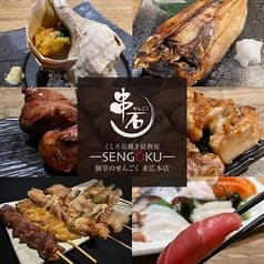 個室のせんごく 末広本店 2