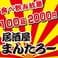 居酒屋まんたろー 柏本店 4