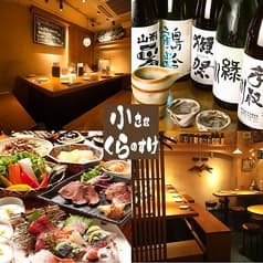 小さなくらのすけ 銀座 2