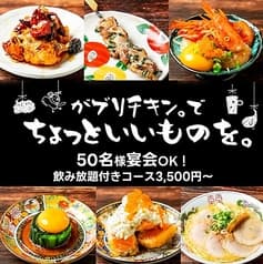 がブリチキン 浄心駅前店 2