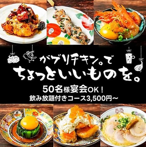 がブリチキン 浄心駅前店