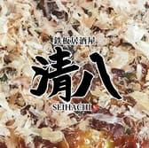 鉄板居酒屋 清八 3