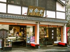 延命堂 本店 2