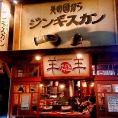 ジンギスカン 羊羊 めーめー 八王子本店 2