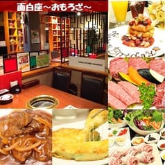 面白座 飾磨店 2