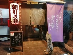 ひらやま酒場 2