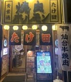 仙台 焼肉 ホルモン たけ田 青葉通店 3