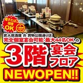 炭火居酒屋 炎 旭川買物公園通店 3