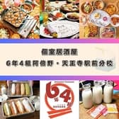 6年4組 阿倍野 天王寺駅前分校 3