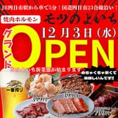 モツのよいち 四日市23号線店 3